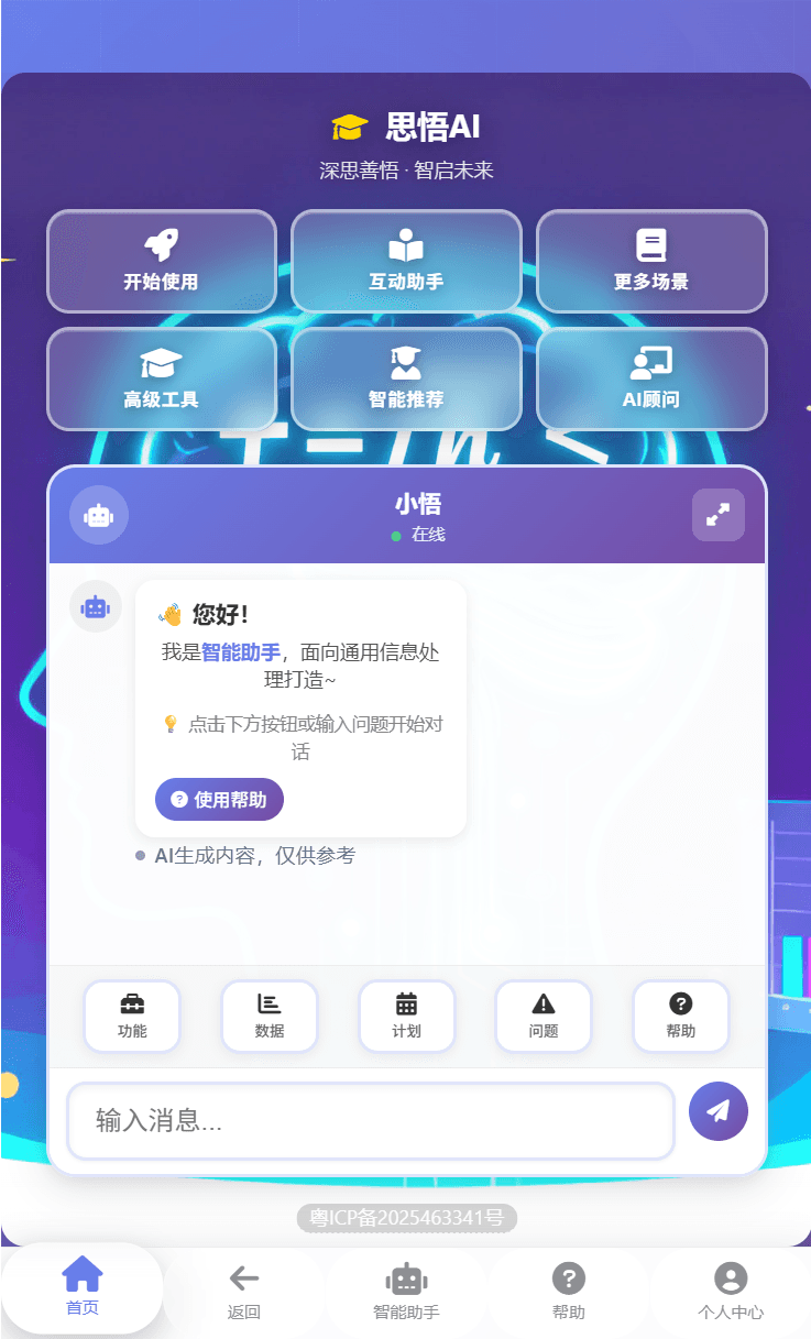 移动端学习界面